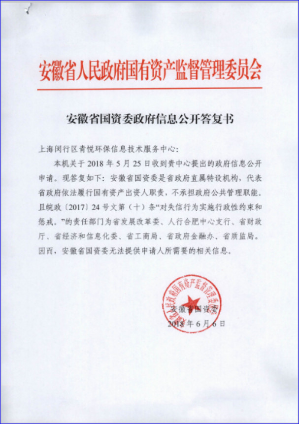 条中的责任部门是否包含安徽省国资委予以澄清,或者对该公文进行修订