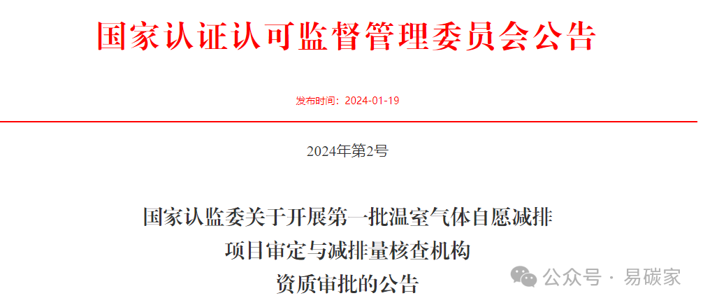 碳核查机构